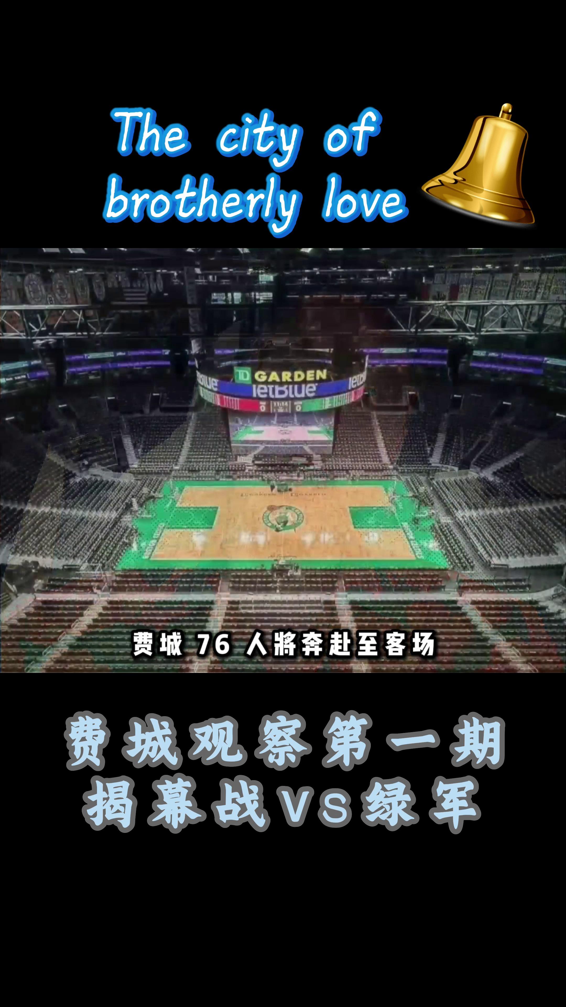 窗口期NBA总决赛传出新动向，费城76人伤情更新，管理层表态：底气十足，团队化学反应显著的简单介绍